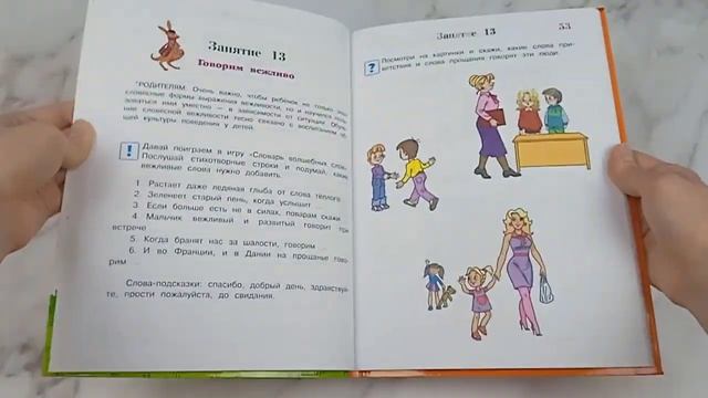 Говорю красиво: для детей 6-7 лет (новое оформление) смотреть онлайн