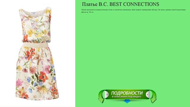 Платье B.C. BEST CONNECTIONS смотреть онлайн