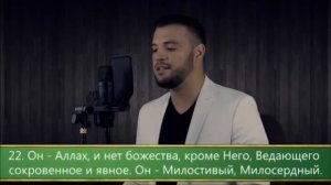 Сура 59 «аль Хашр»  20 24