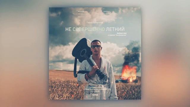 Гарик Погорелов - Игла под языком смотреть онлайн