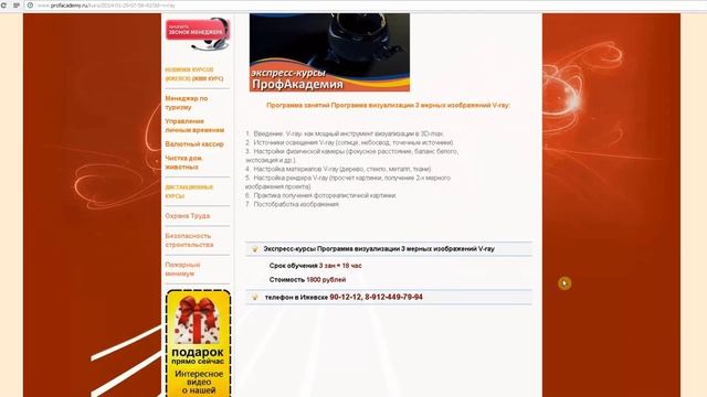 ЭКСПРЕСС КУРСЫ Визуализация V-RAY от ПРОФАКАДЕМИЯ.РФ смотреть онлайн