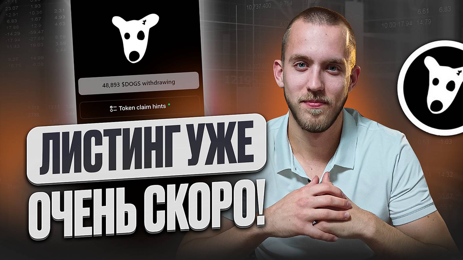 Как ПОЛУЧИТЬ на 10% БОЛЬШЕ DOGS?! Листинг DOGS на BitGet