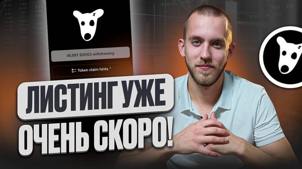 Как ПОЛУЧИТЬ на 10% БОЛЬШЕ DOGS?! Листинг DOGS на BitGet