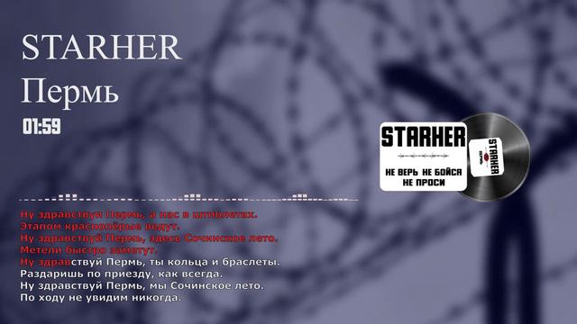 STARHER — Пермь смотреть онлайн