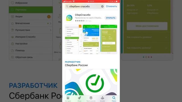 Как Перевести СПАСИБО от СБЕРбанка смотреть онлайн