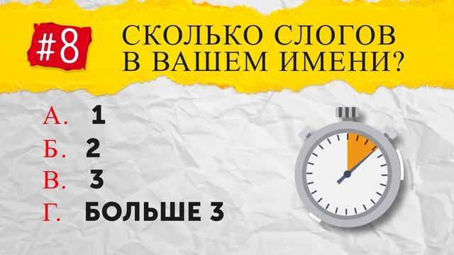 Скажите Свое Имя, и Узнайте Его Скрытое Значение смотреть онлайн