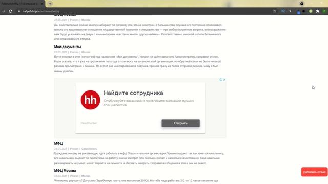 Работа в МФЦ Мои документы: обзор отзывов сотрудников смотреть онлайн