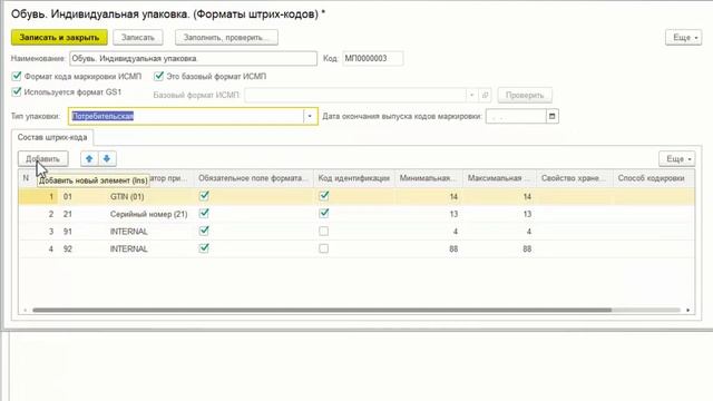 Настройка справочника "Форматы штрих-кодов" в ТП7 смотреть онлайн