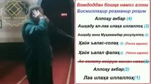 АЗОН АЙТИШНИ УРГАНИШ. АЗОН ВА ТАКБИРНИ УРГАНАМИЗ БАТАФСИЛ ТУЛИК. AZON AYTISHNI O'RGANISH.