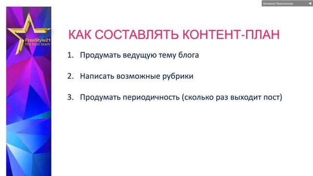 Как составить контент-план на неделю смотреть онлайн