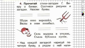 Страница 27 Упражнение 4 - ГДЗ по Русскому языку Рабочая тетрадь 1 класс (Канакина, Горецкий)