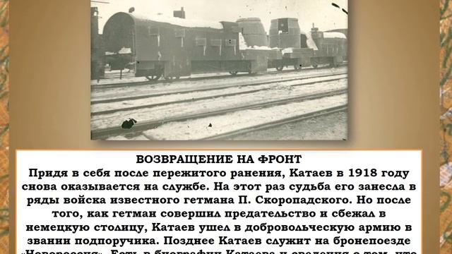 Валентин Катаев. Биография смотреть онлайн