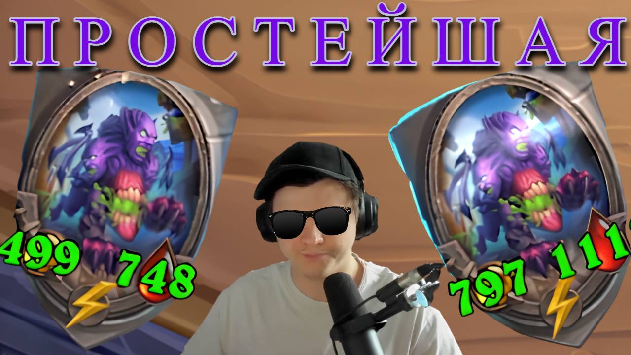 Имба демоны против нищих свинок! SILVERNAME Сильвейрнейм Hearthstone хс