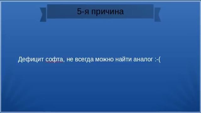 10 причин не переходить на Linux OS, недостатки и проблемы! смотреть онлайн