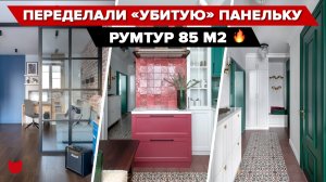 ?Бомбический дизайн интерьера в ОБЫЧНОЙ ПАНЕЛЬКЕ. Яркая КУХНЯ, много ХРАНЕНИЯ и СОВЕТЫ