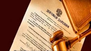 Дарственная на квартиру — плюсы и минусы