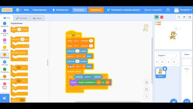 Рандомайзер в Scratch за 2 минуты смотреть онлайн