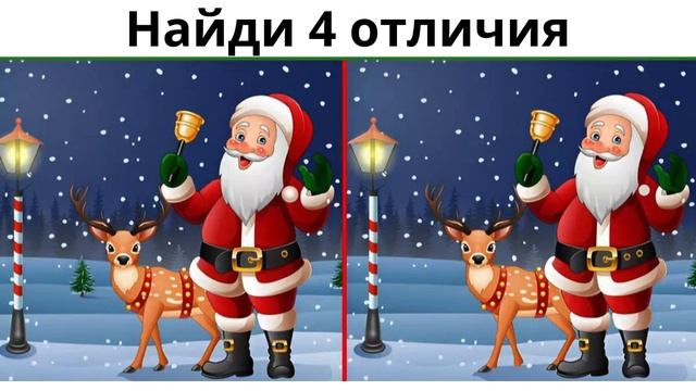 Найди 4 отличия смотреть онлайн