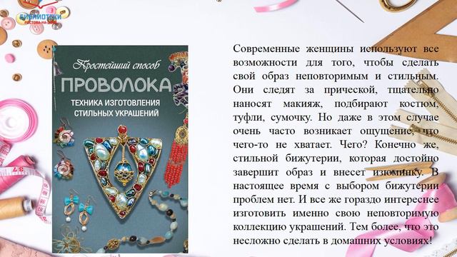 список литературы Творим украшения своими руками смотреть онлайн