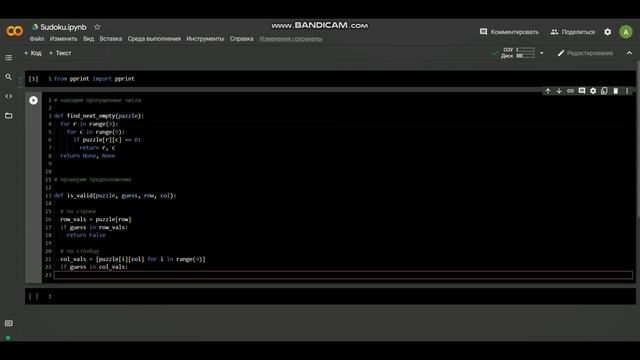 Решение Судоку на Python смотреть онлайн