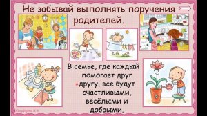 Окружающий мир, 2 класс, МОЯ СЕМЬЯ!