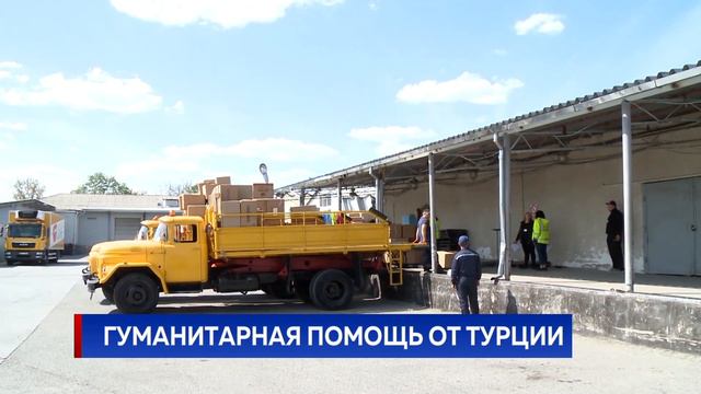 ГУМАНИТАРНАЯ ПОМОЩЬ ОТ ТУРЦИИ смотреть онлайн