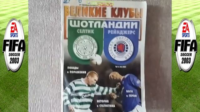 Как FIFA 2003 изменила мою жизнь. смотреть онлайн