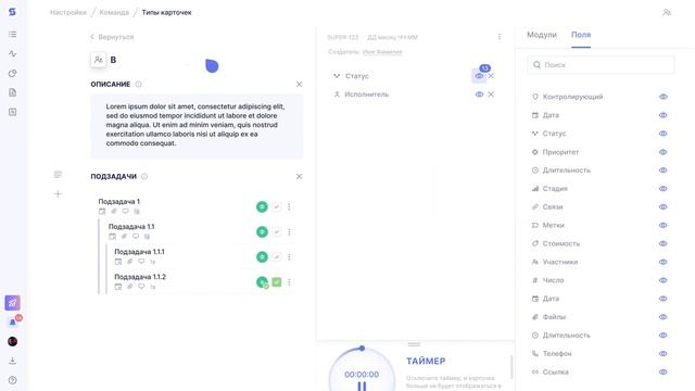 Типы карточек в Shtab: настраивайте модули и поля под индивидуальные задачи смотреть онлайн