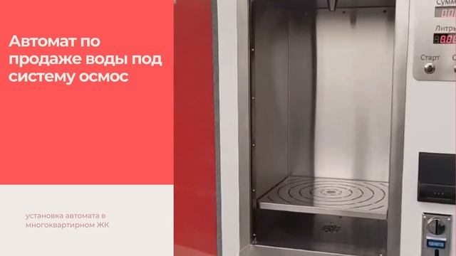 Автомат по продаже воды #автоматпродаживоды смотреть онлайн