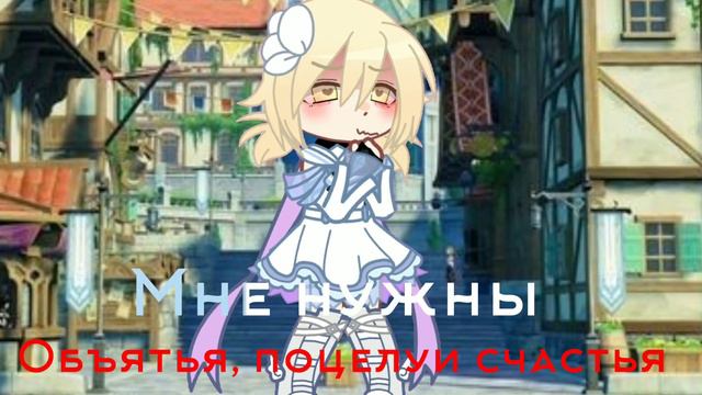 |Меме| Genshin Impact | Gacha Nox | На ветру белое платье.. | смотреть онлайн