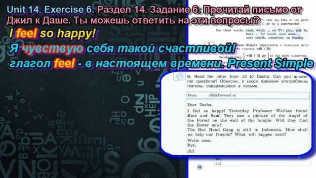 5 задание. 14 раздел 4 класс учебник Вербицкая Английский смотреть онлайн