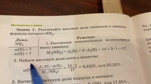 Химия/7 кл/Габриелян/Массовая доля элемента в сложном веществе/26.11.21