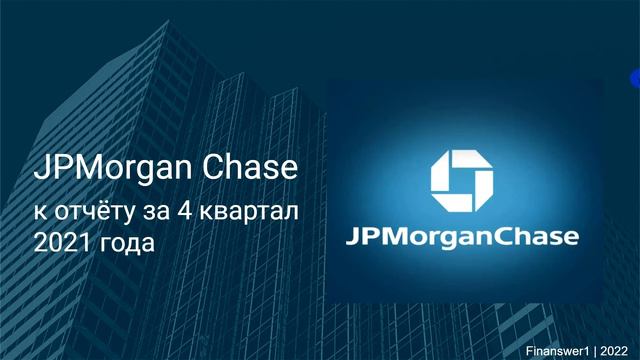Отчёты банков за 4 квартал 2021 года