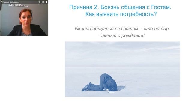 Запись вебинара «Безупречный ресепшн». Управляем впечатлениями Гостя и продаем больше" смотреть онлайн