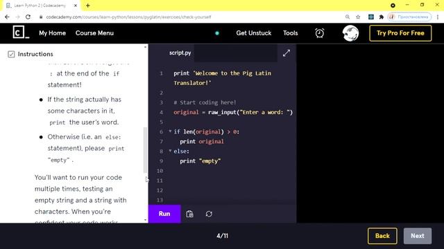Learn Python 2 - PygLatin - Check Yourself! смотреть онлайн