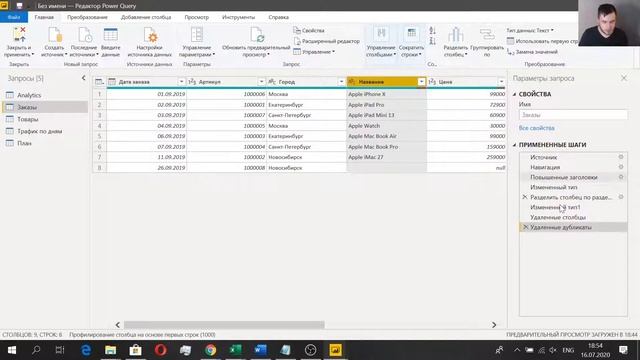 Вся аналитика в одном месте: Основы работы с PowerBI смотреть онлайн