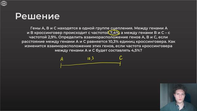 Биология | ЗАДАЧА ПО ГЕНЕТИКЕ. Картирование хромосом смотреть онлайн