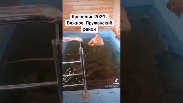 Крещение 2024. Вяжное Пружанский район смотреть онлайн