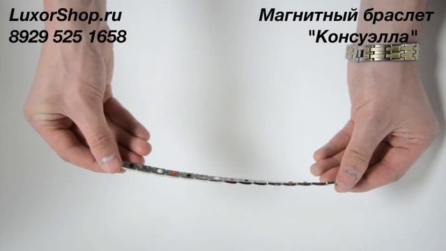 Магнитный браслет - Консуэлла смотреть онлайн