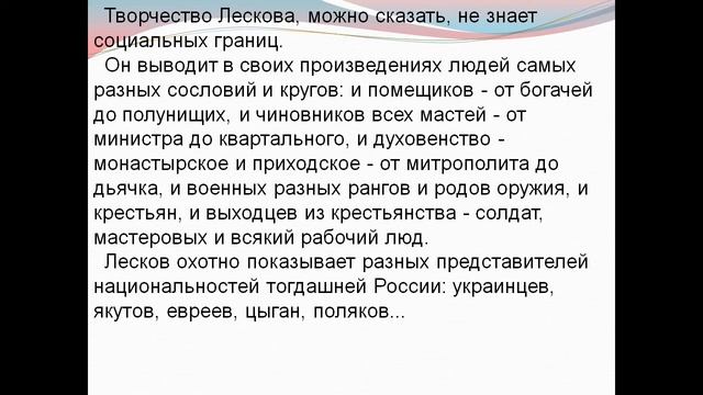 лесков презентация смотреть онлайн