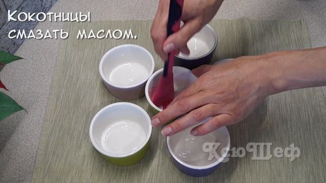 Творожная запеканка в порционных кокотницах с разными начинками? смотреть онлайн