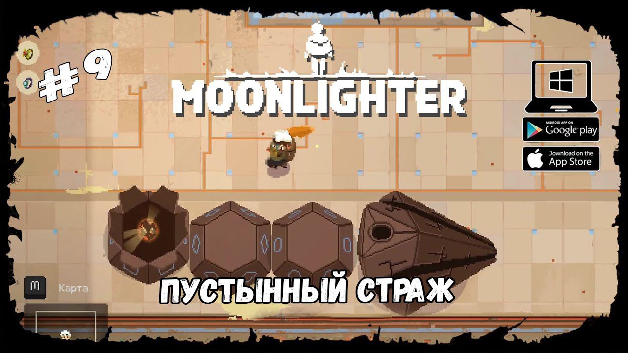 Босс пустынного подземелья ★ Moonlighter ★ Выпуск #9