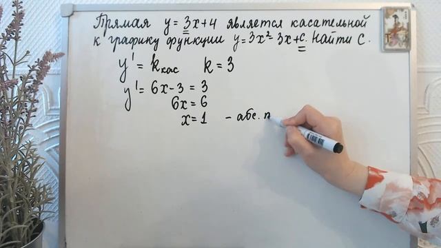 Прямая y=3х+4 является касательной к графику функции y=3х^2-3х+с. Найдите с. Задание 7 ЕГЭ профиль смотреть онлайн