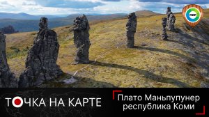 Плато Маньпупунер: путешествие на «Гору идолов» – одно из семи чудес России | Точка на карте