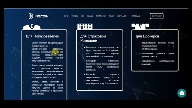 Часть 1 INSCOIN - первая страховая компания на блокчейне смотреть онлайн