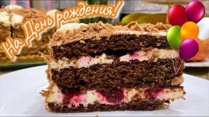 Приготовила ТОРТ на СВОЙ ДЕНЬ РОЖДЕНИЯ. Торт ЧЁРНЫЙ ЛЕС, цыганка готовит.