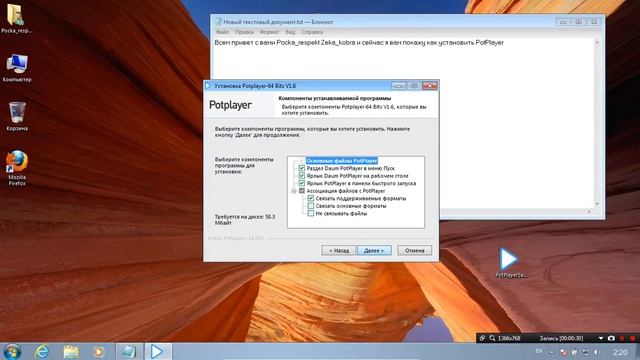 как установить PotPlayer