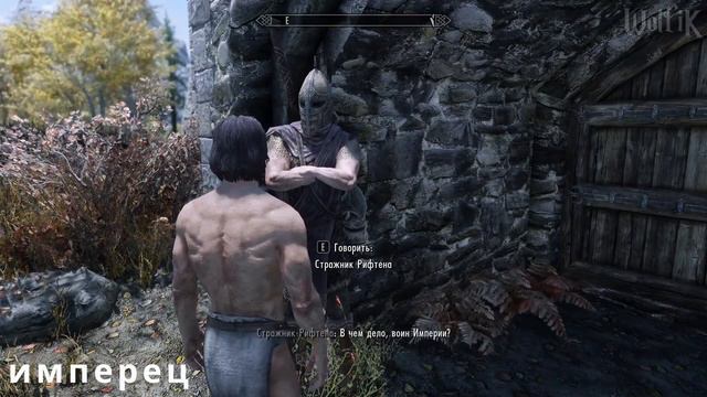 TES ٠ Реакция стражи на Расу в Skyrim смотреть онлайн