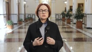 Набиуллина Эльвира Сахипзадовна. Обращение к гражданам РФ