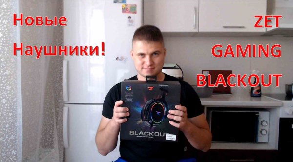 ZET GAMING BLACKOUT распаковка, обзор, куплены благодаря подписчикам